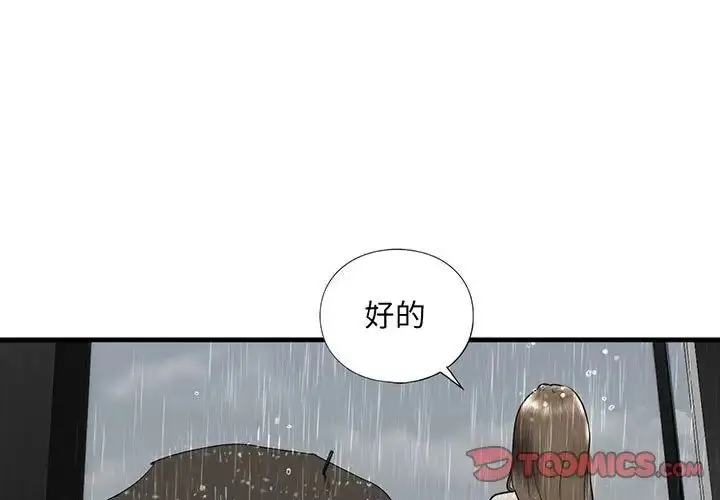 漫画《我的继姐》第13话第3张图