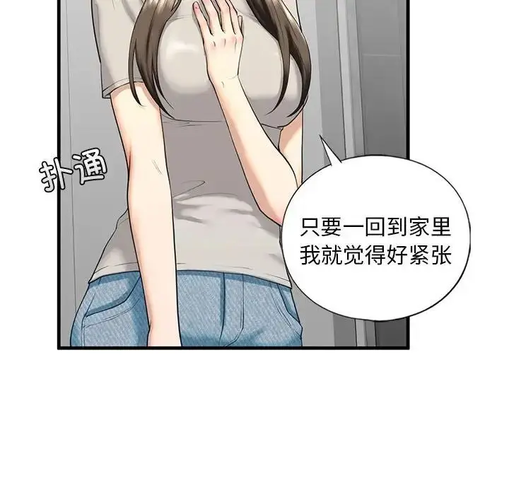 漫画《我的继姐》第13话第46张图