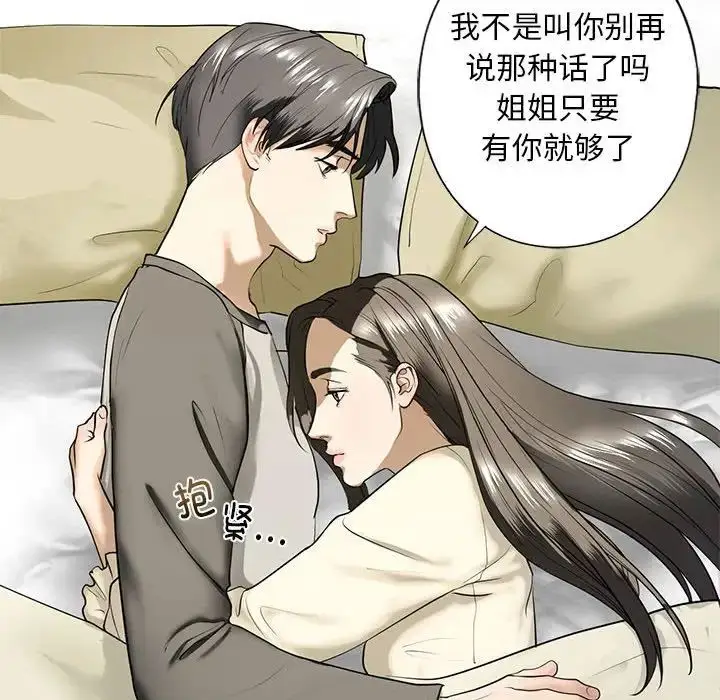 漫画《我的继姐》第7话第122张图