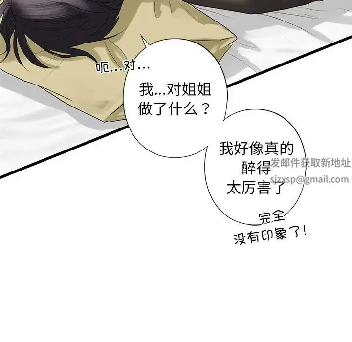 漫画《我的继姐》第7话第141张图