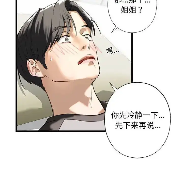漫画《我的继姐》第7话第157张图