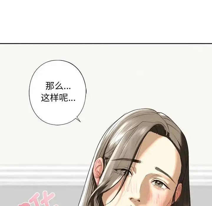 漫画《我的继姐》第7话第158张图