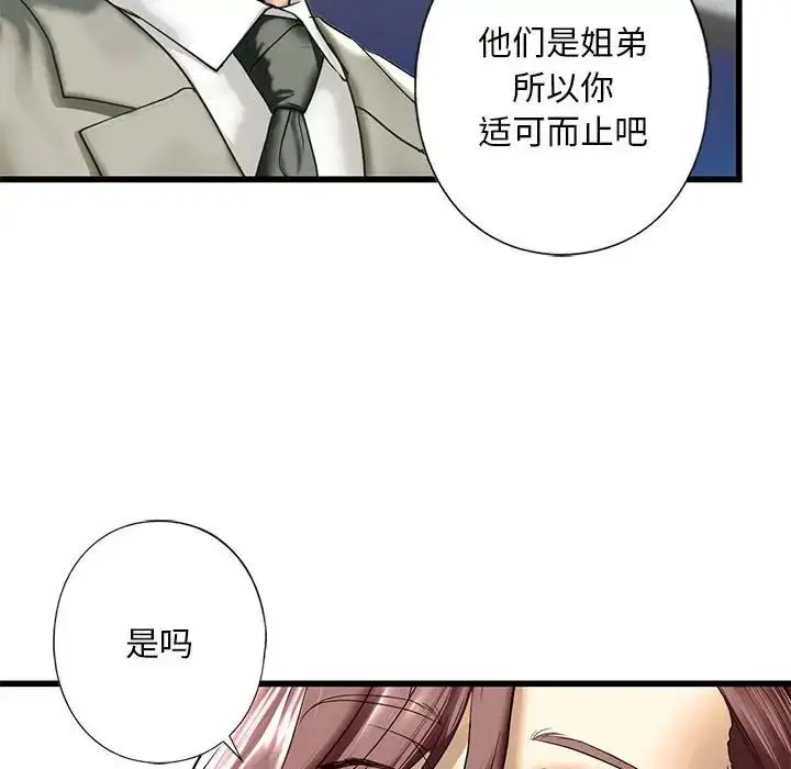 漫画《我的继姐》第7话第40张图