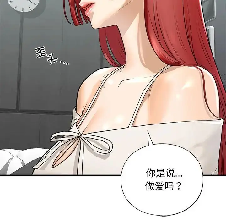 漫画《我的继姐》第18话第103张图
