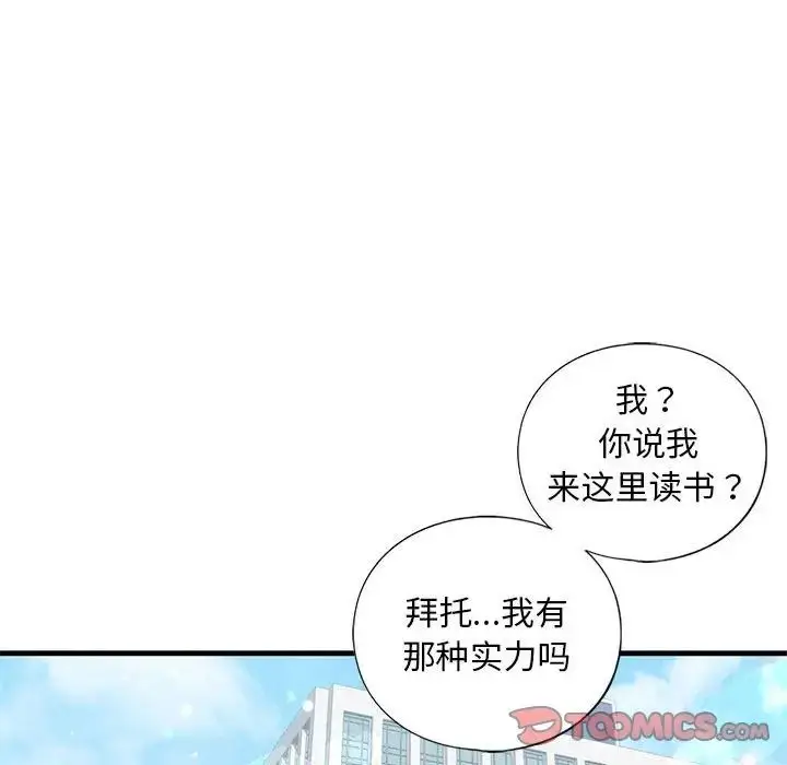 漫画《我的继姐》第18话第111张图
