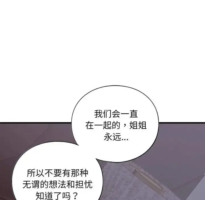 漫画《我的继姐》第18话第5张图