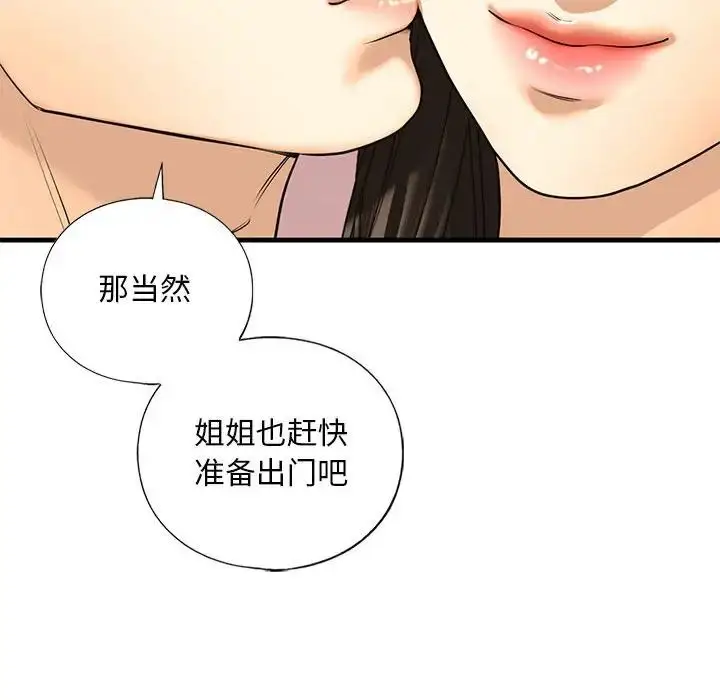 漫画《我的继姐》第18话第67张图