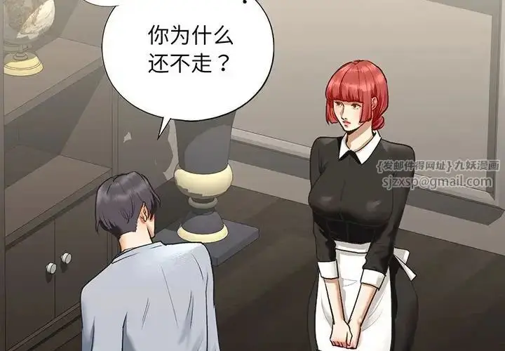 漫画《我的继姐》第24话第2张图