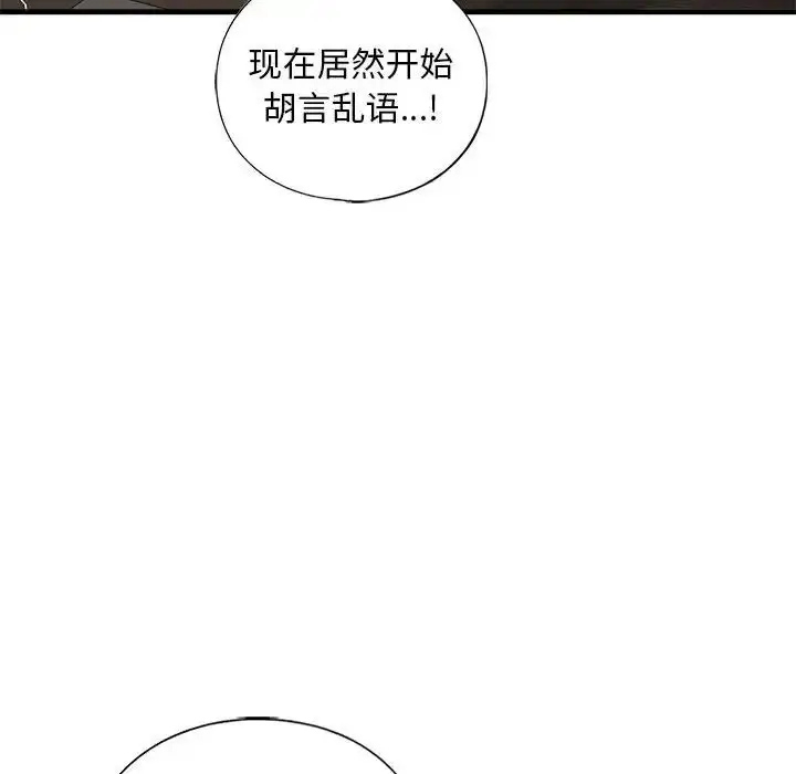 漫画《我的继姐》第24话第31张图