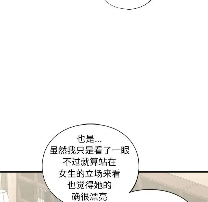 漫画《我的继姐》第24话第36张图