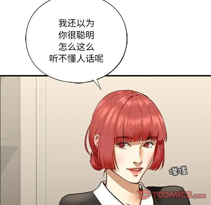 漫画《我的继姐》第24话第39张图