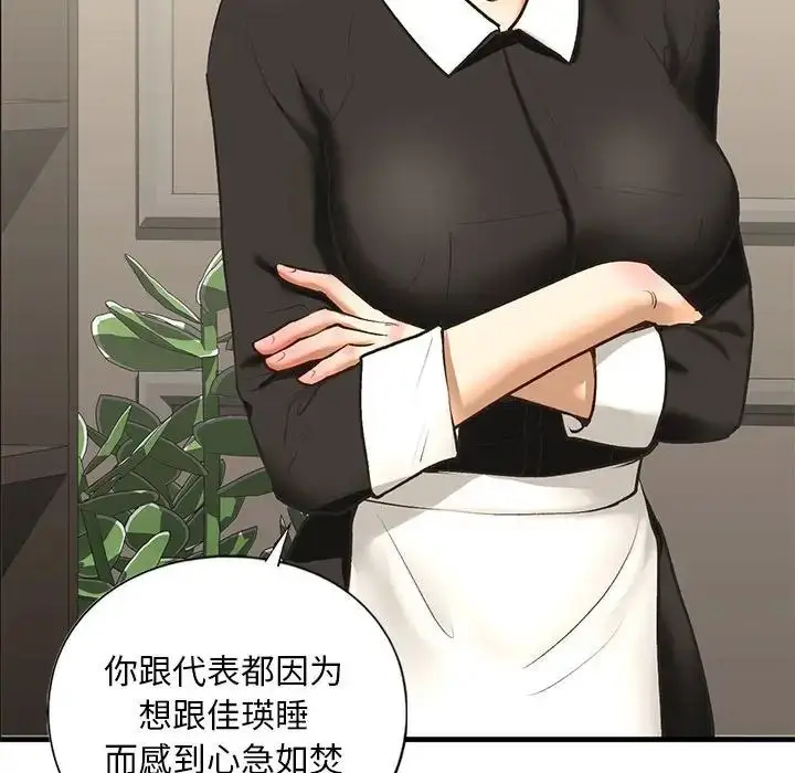 漫画《我的继姐》第24话第40张图