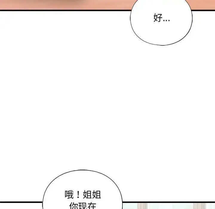 漫画《我的继姐》第24话第80张图