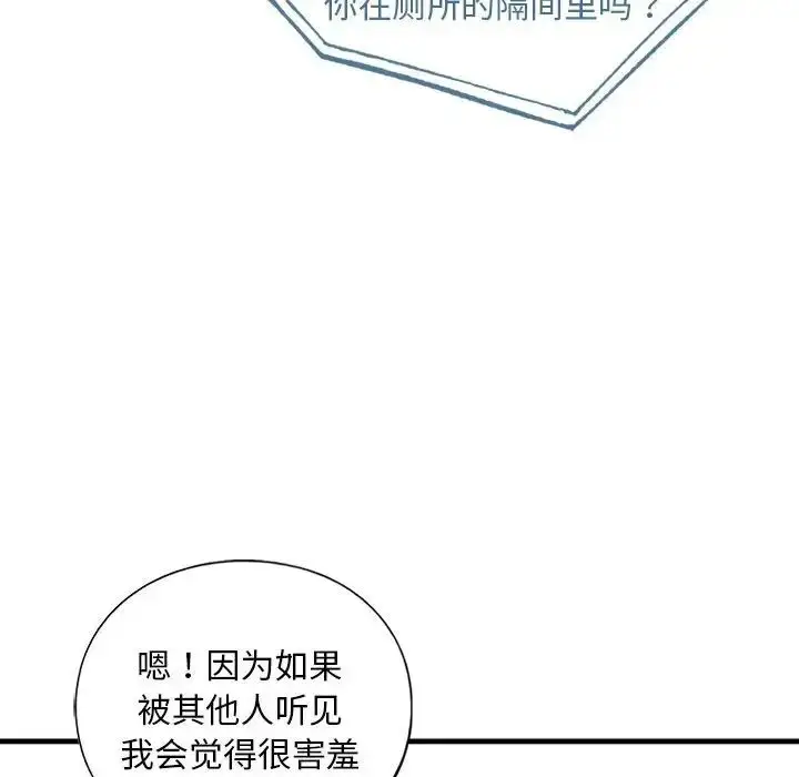 漫画《我的继姐》第24话第94张图
