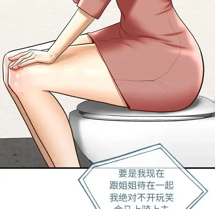 漫画《我的继姐》第24话第96张图