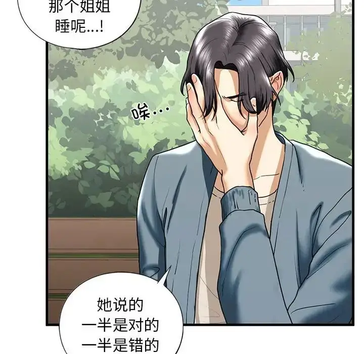 漫画《我的继姐》第15话第107张图