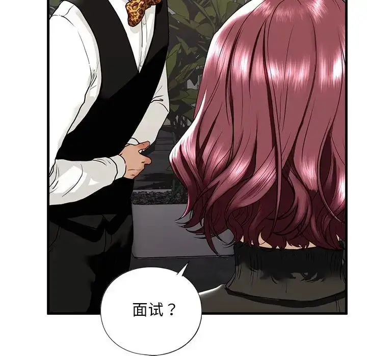 漫画《我的继姐》第15话第146张图