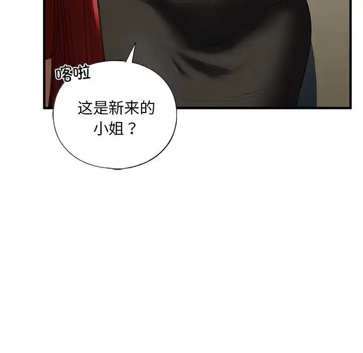漫画《我的继姐》第15话第155张图