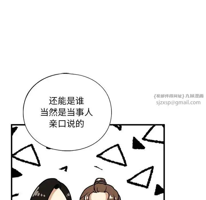 漫画《我的继姐》第15话第43张图