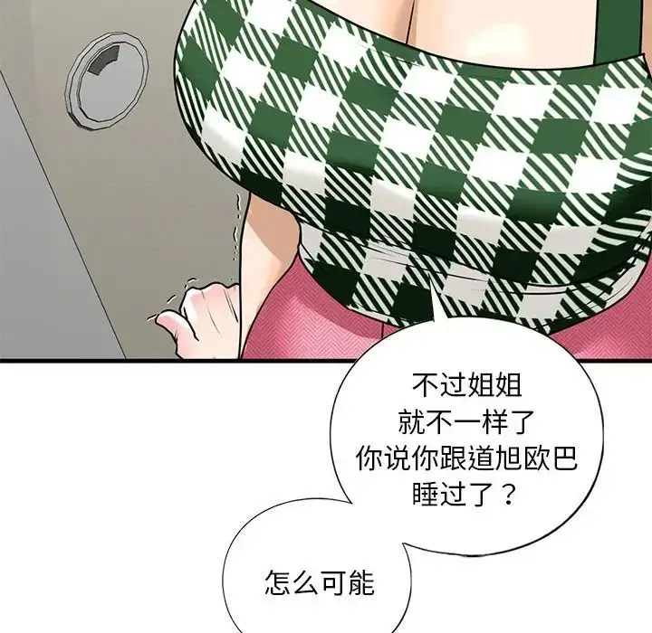漫画《我的继姐》第15话第47张图