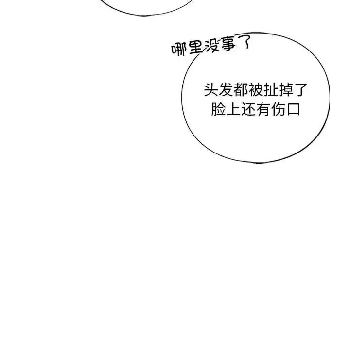 漫画《我的继姐》第15话第90张图