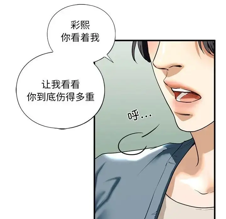漫画《我的继姐》第15话第91张图