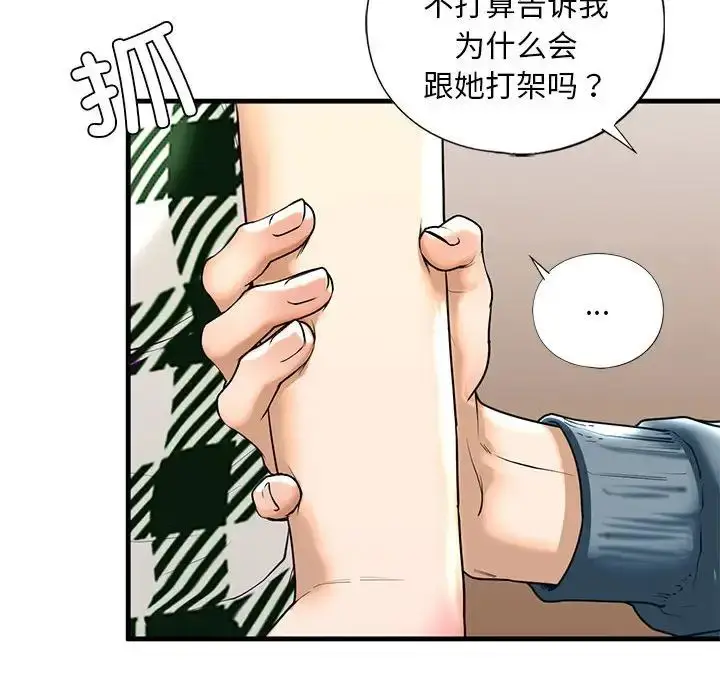 漫画《我的继姐》第15话第96张图