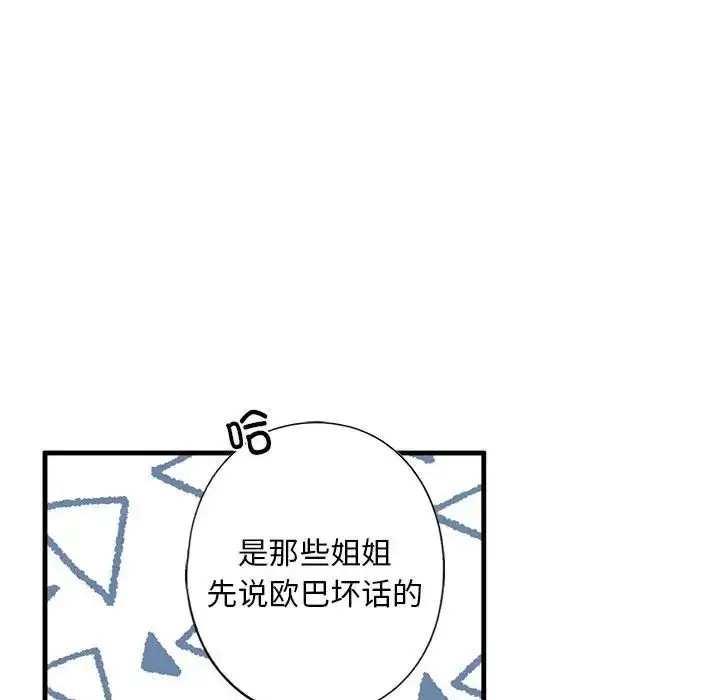 漫画《我的继姐》第15话第97张图