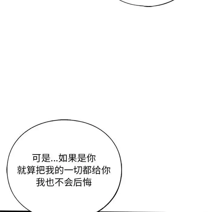漫画《我的继姐》第23话第56张图