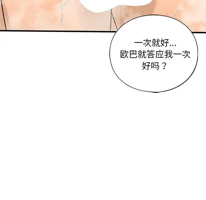 漫画《我的继姐》第23话第58张图