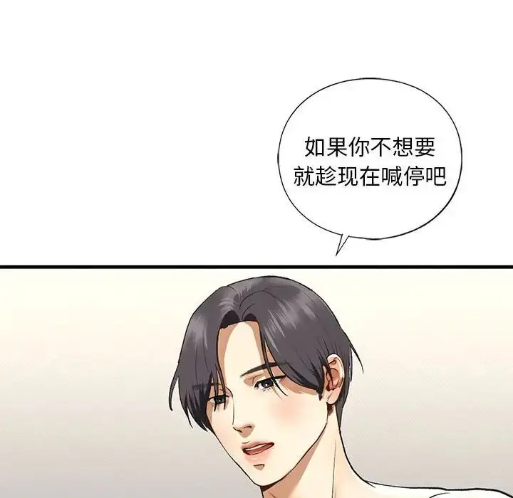 漫画《我的继姐》第23话第76张图