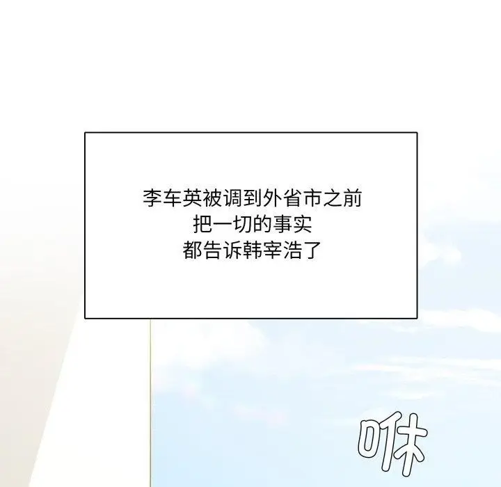 漫画《了不起的她》第85话第23张图