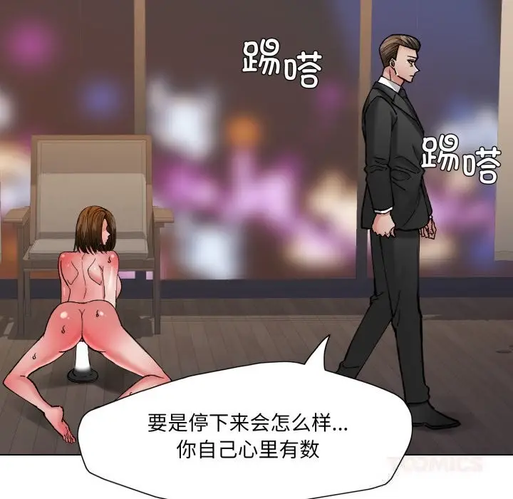漫画《了不起的她》第76话第111张图