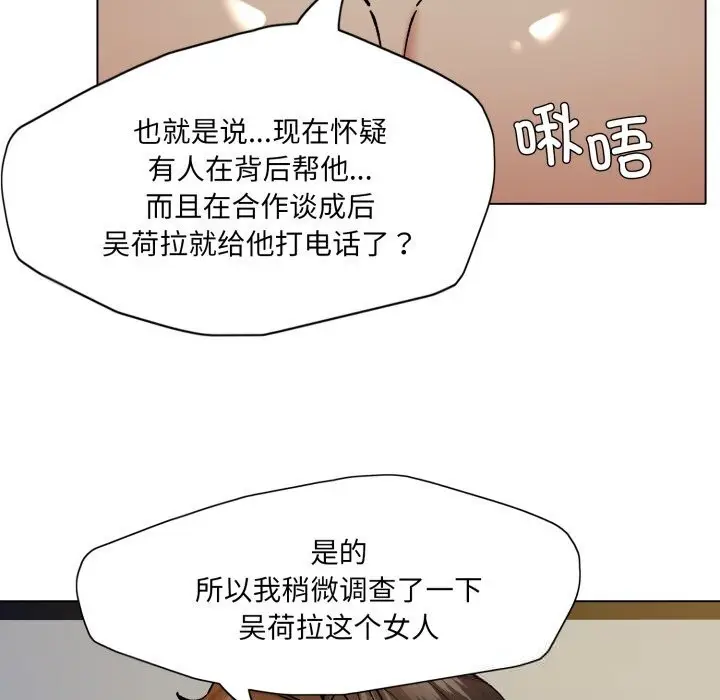 漫画《了不起的她》第76话第53张图