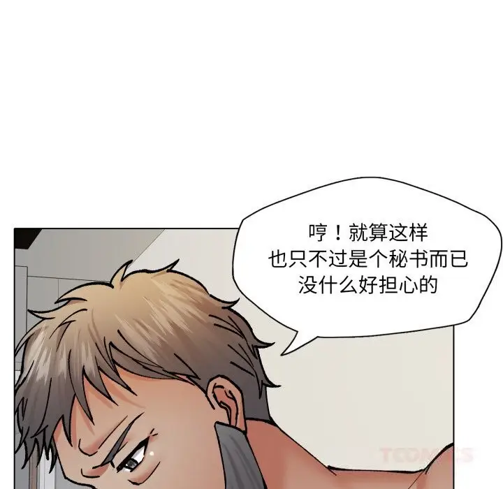 漫画《了不起的她》第76话第63张图
