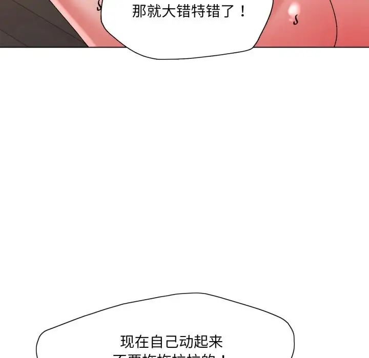 漫画《了不起的她》第76话第94张图