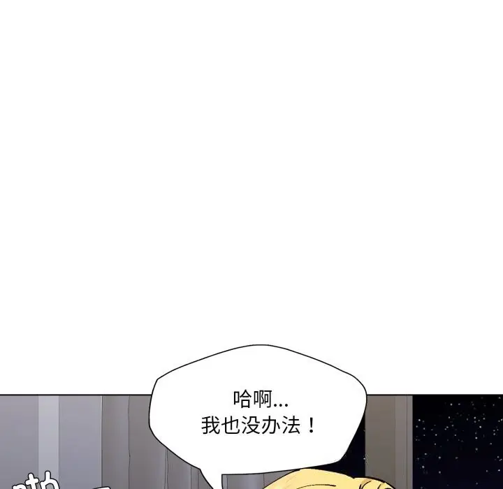 漫画《了不起的她》第77话第43张图
