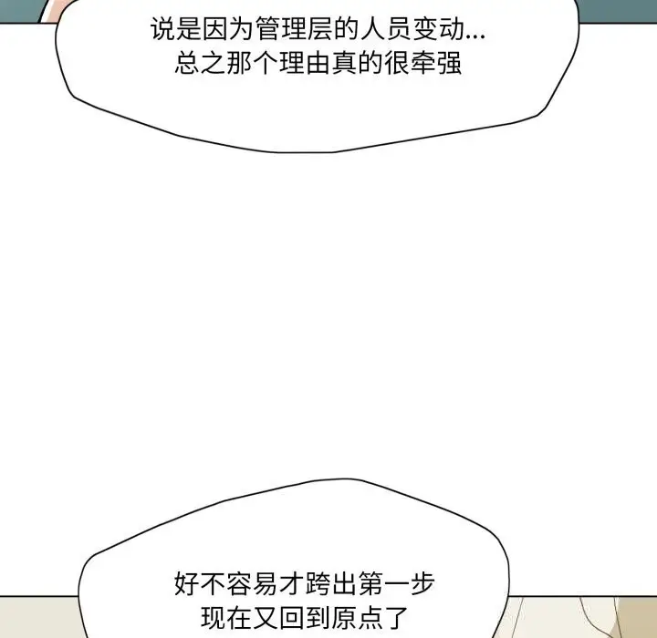 漫画《了不起的她》第77话第89张图