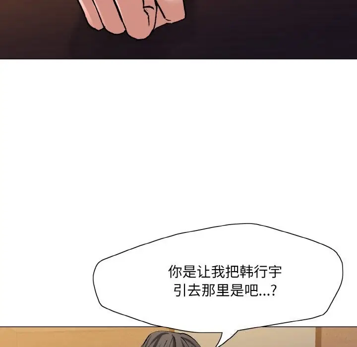 漫画《了不起的她》第53话第114张图