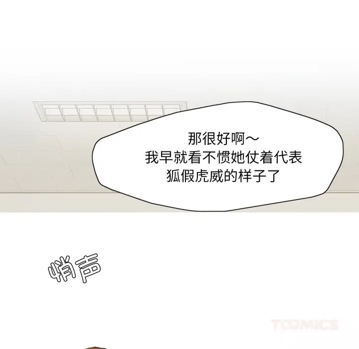 漫画《了不起的她》第78话第111张图