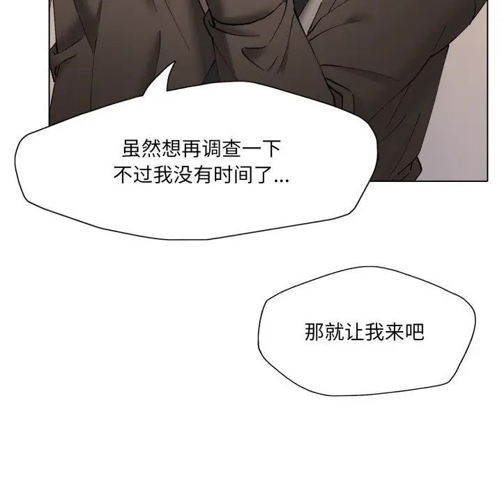 漫画《了不起的她》第78话第92张图