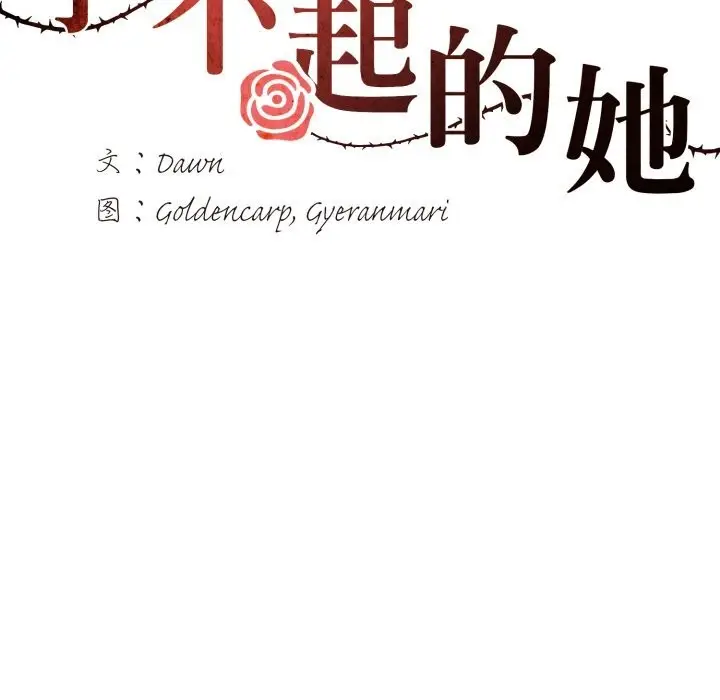 漫画《了不起的她》第84话第54张图