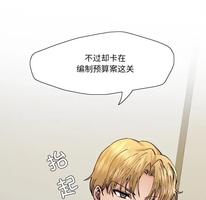 漫画《了不起的她》第73话第9张图
