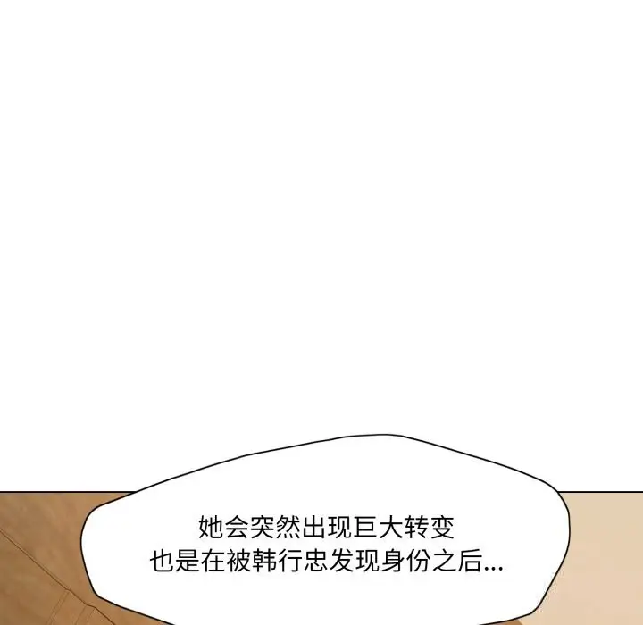 漫画《了不起的她》第81话第104张图