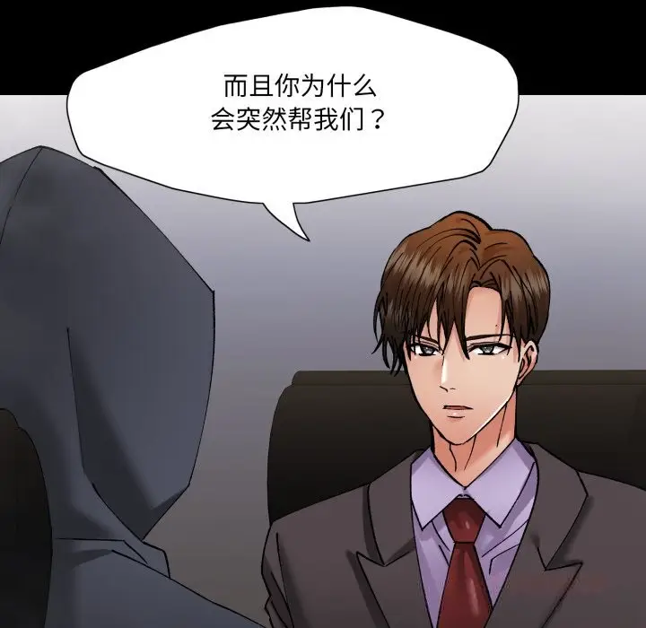漫画《了不起的她》第81话第75张图
