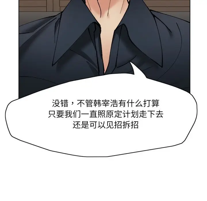 漫画《了不起的她》第70话第121张图