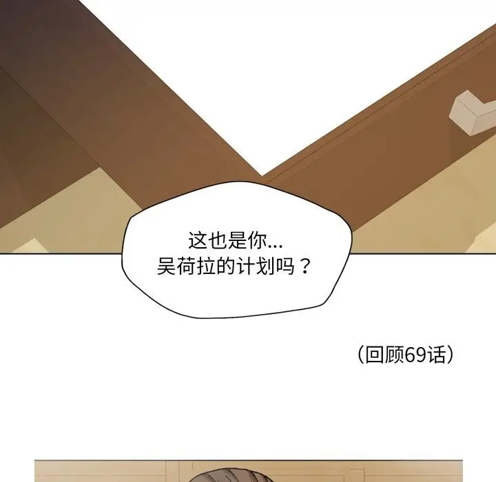 漫画《了不起的她》第70话第78张图
