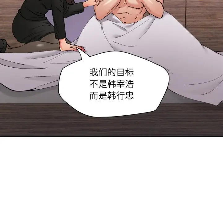 漫画《了不起的她》第72话第97张图
