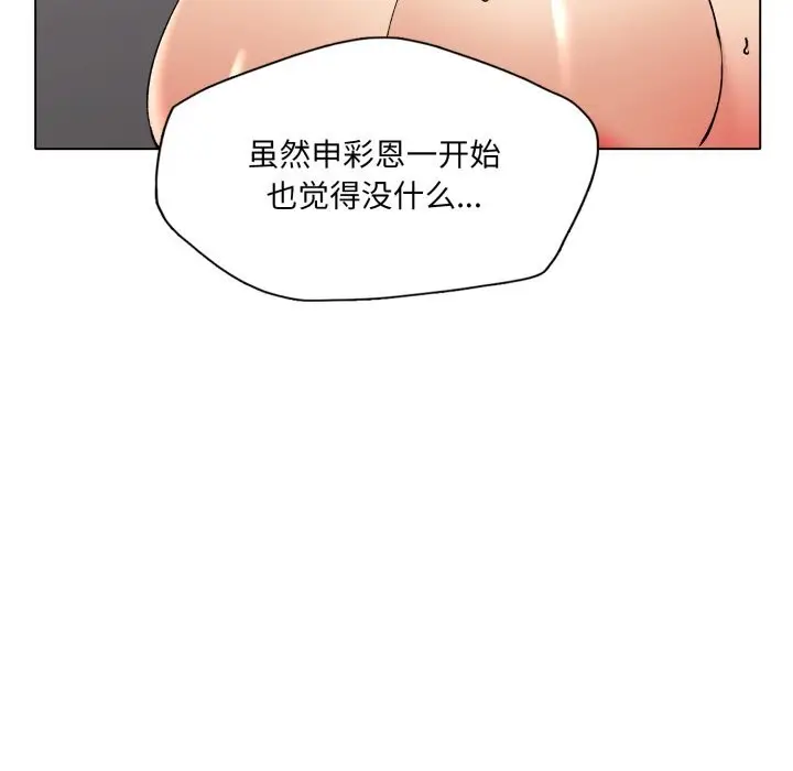 漫画《了不起的她》第79话第11张图