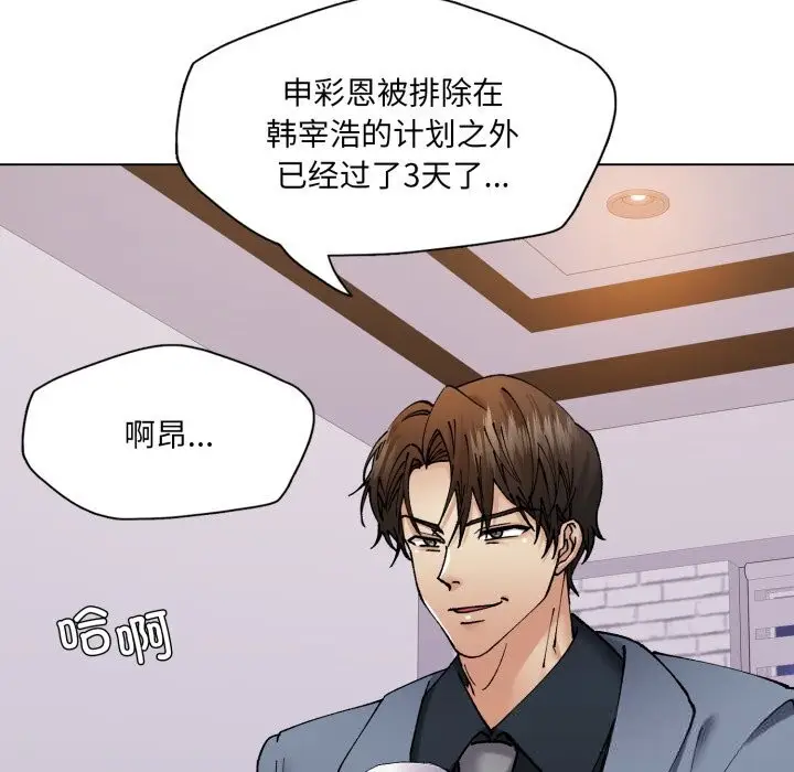 漫画《了不起的她》第79话第8张图
